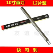 快可利刀片 直刀刀片合金钢8寸10寸刀片 电剪刀刀片裁布机切布机