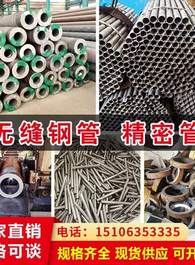 无缝钢管20号45号Q345空心圆管精密光亮管冷拔轧40CrMo切割零售