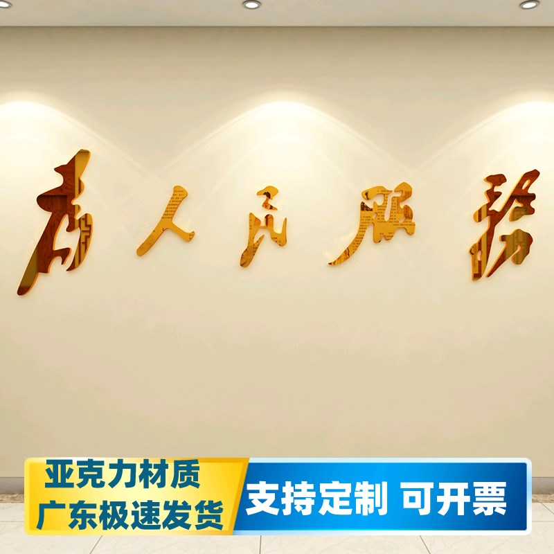 为人民服务墙贴党员活动室文化墙党建主题墙布置装饰党支部背景纸