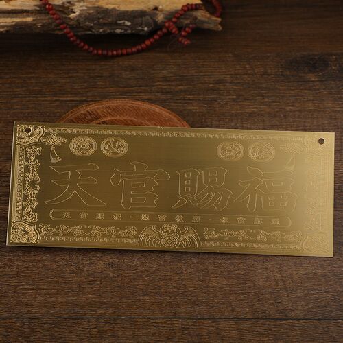 新款黄铜天官赐福铜卡挂件横版门牌铜牌大门对门窗户玄关阳台