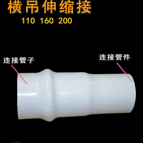 顾地国标PVC管件 110横吊伸缩接160横向水平伸缩节UPVC塑料排水管