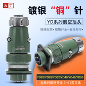 7芯电缆防水防爆快速连接器YD28 航空插头公母对接接头插座2