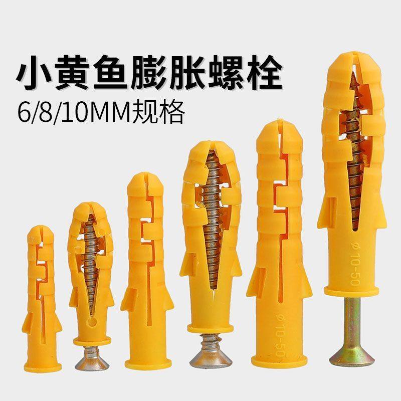 小黄鱼塑料蓬胀管m6自攻膨胀螺丝6mm胶塞8mm涨塞胀塞胀管澎涨管