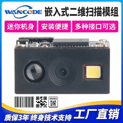 VM2250二维码模组嵌入式一维二维模块扫描头内嵌条码扫描识读引擎