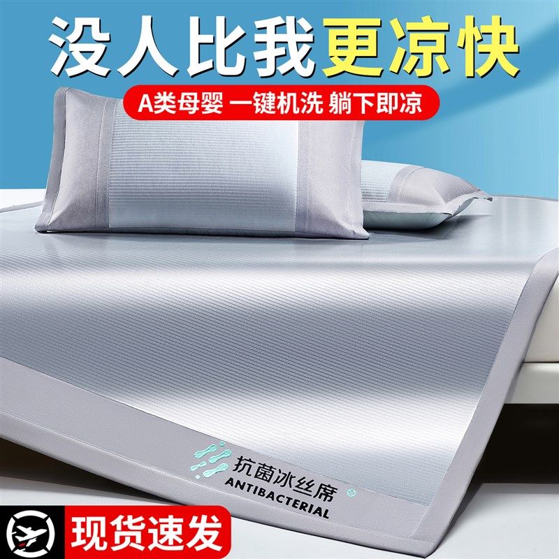凉席冰丝席夏天2024新款竹席子藤席床笠垫子可机洗卧室a类母婴级,床上用品,冰丝席,淘宝优惠券,粉丝福利购,淘宝优惠卷