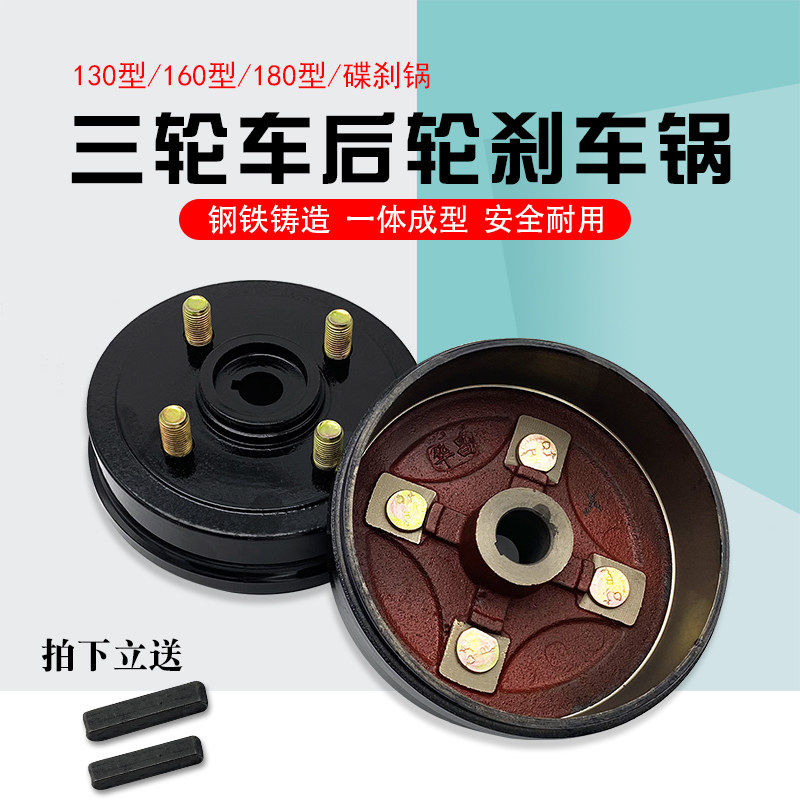 电动三轮车刹车毂130/160碟刹车锅车轮固定盘后桥刹车鼓盖加厚