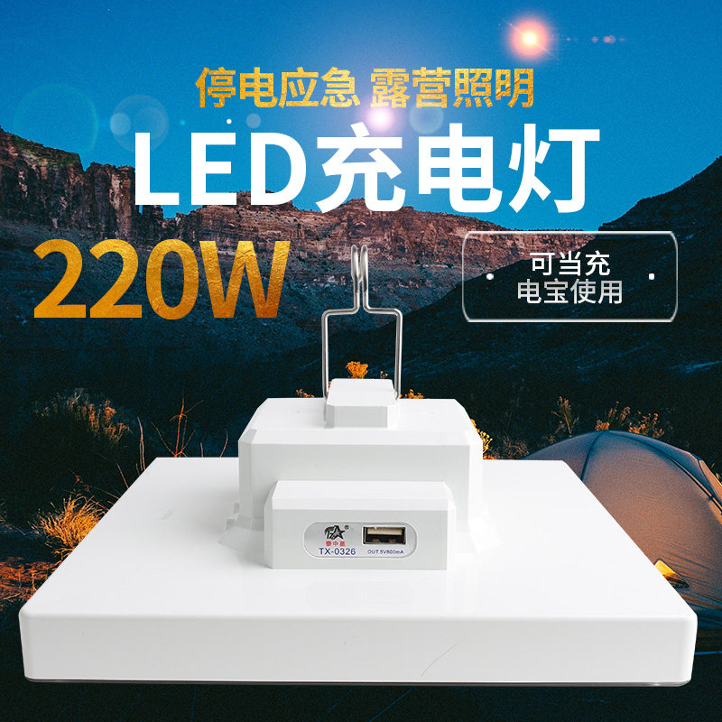 泰中星大功率充电灯超亮220w夜市摆地摊灯方形平板led灯泡0326