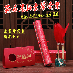 【豪华套餐】签名卷轴签到本商务会议婚礼结婚寿宴嘉宾签名簿本