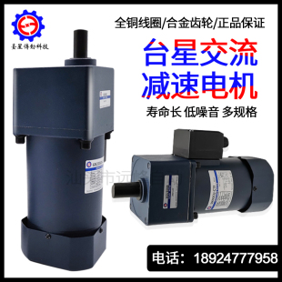 台星齿轮减速电机 6W-250W调速电机 调速器减速箱减速机 三相电机