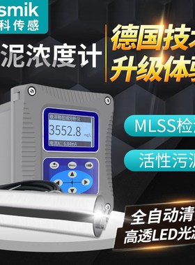 米科在线浊度仪检测仪MLSS悬浮物污泥浓度计水质分析浑浊度传感器