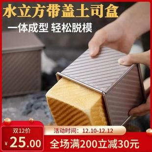 250克吐司模具迷你吐司盒250g小面包吐司模金色波纹带盖
