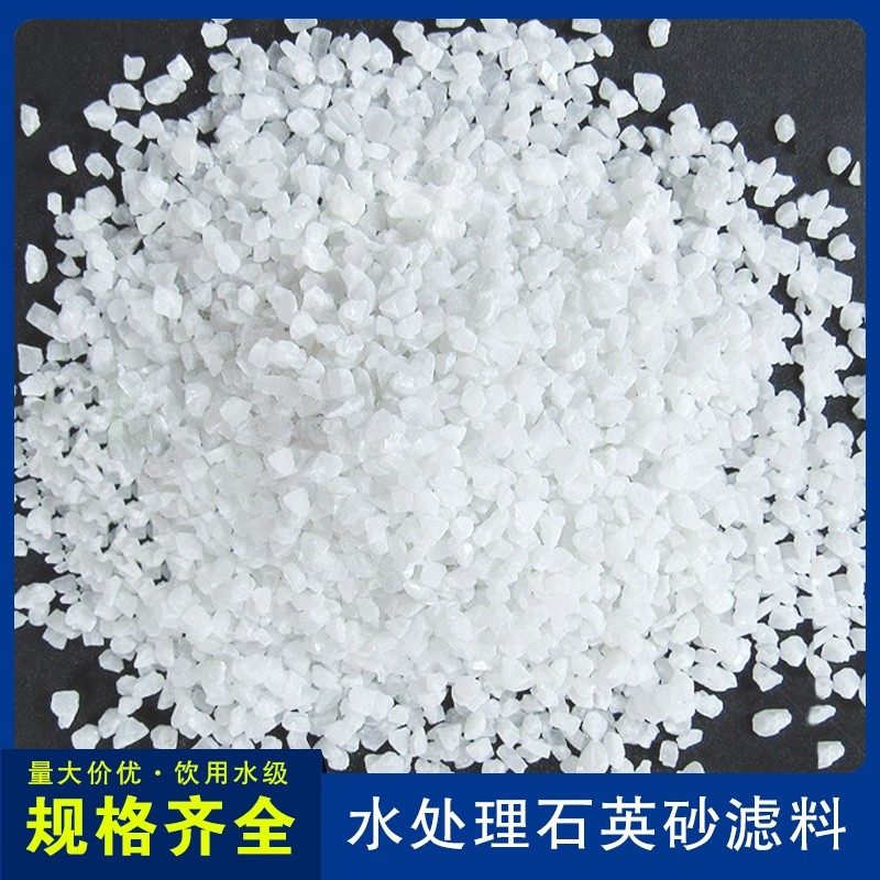 石英砂过滤水处理游泳池浴室沙缸罐石英沙白沙子饮用水级细沙滤料