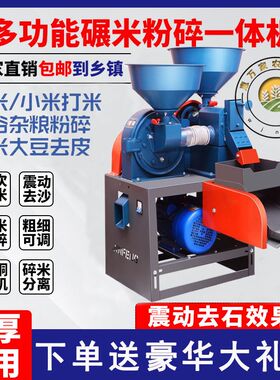 碾米机家用小型打米机水稻脱壳剥谷机劲松新型精米机玉米粉碎厂家