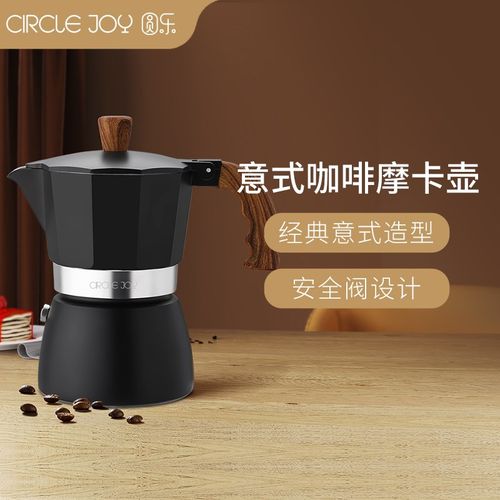 Circle Joy圆乐意式摩卡壶煮咖啡器具手磨浓缩萃取壶手冲咖啡壶