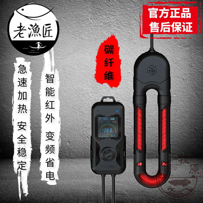 老渔匠鱼缸加热棒加温器变频自动恒温碳纤维器淡海水用水族老鱼匠