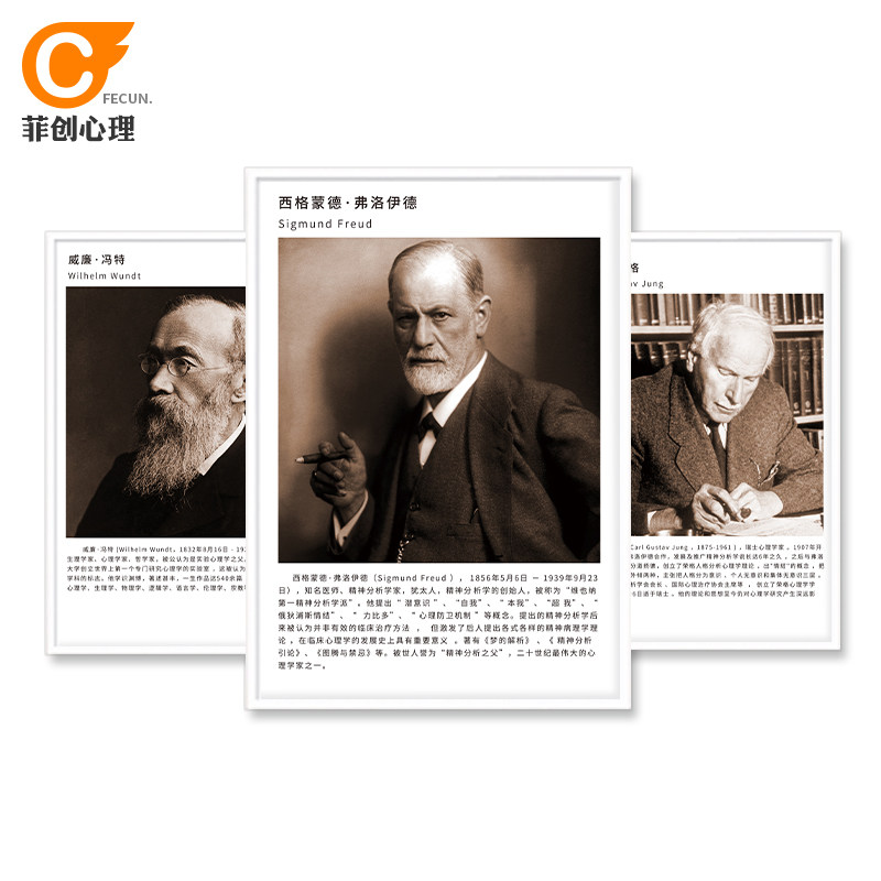 菲创心理辅导办公室墙面装饰画心理咨询室布置抽象海报名人挂图
