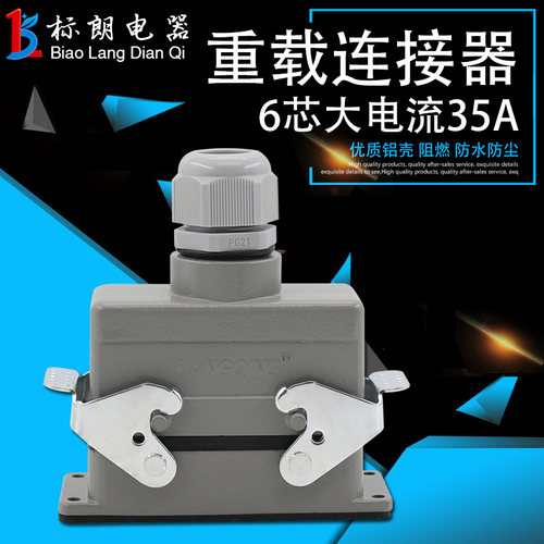 6芯重载连接器侧出顶出矩形航空插头插座H16B-HSB-006-1-2电流35A