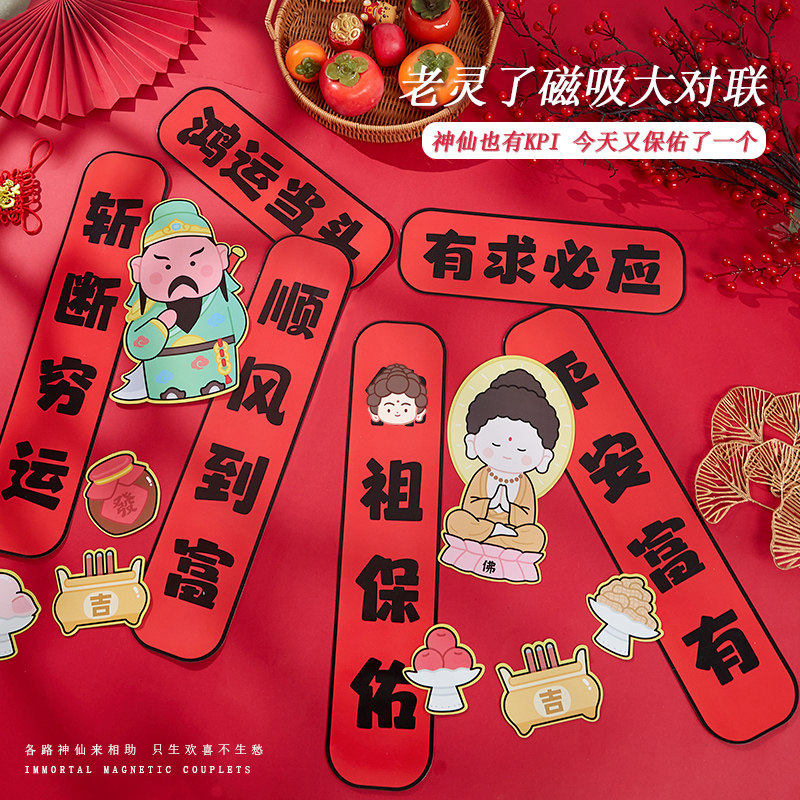 老灵了磁吸大对联2024新款龙年春节新年门贴过年家用大门装饰春联,节庆用品/礼品,对联,淘宝优惠券,粉丝福利购,淘宝优惠卷