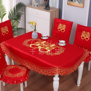 椭圆形餐桌布红色绣花中式结婚桌布喜字婚房布置茶几盖布大红椅套