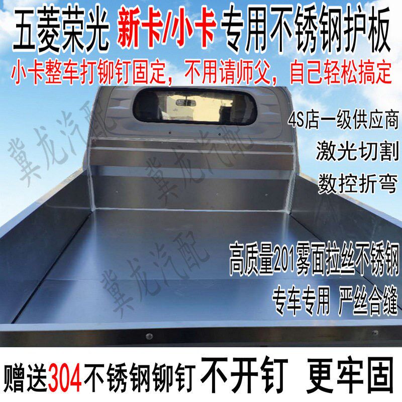 五菱荣光小卡车厢护板包车底新卡加长版不锈钢车厢护板货箱宝改装