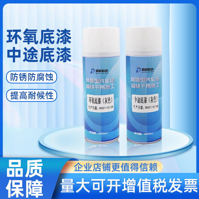金属防锈漆汽车自喷中途底漆快干环氧