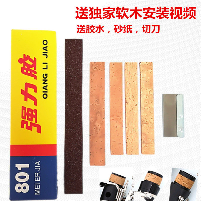 促销管乐黑管软木管体笛头软木单簧管萨克斯弯脖软木送视频教程