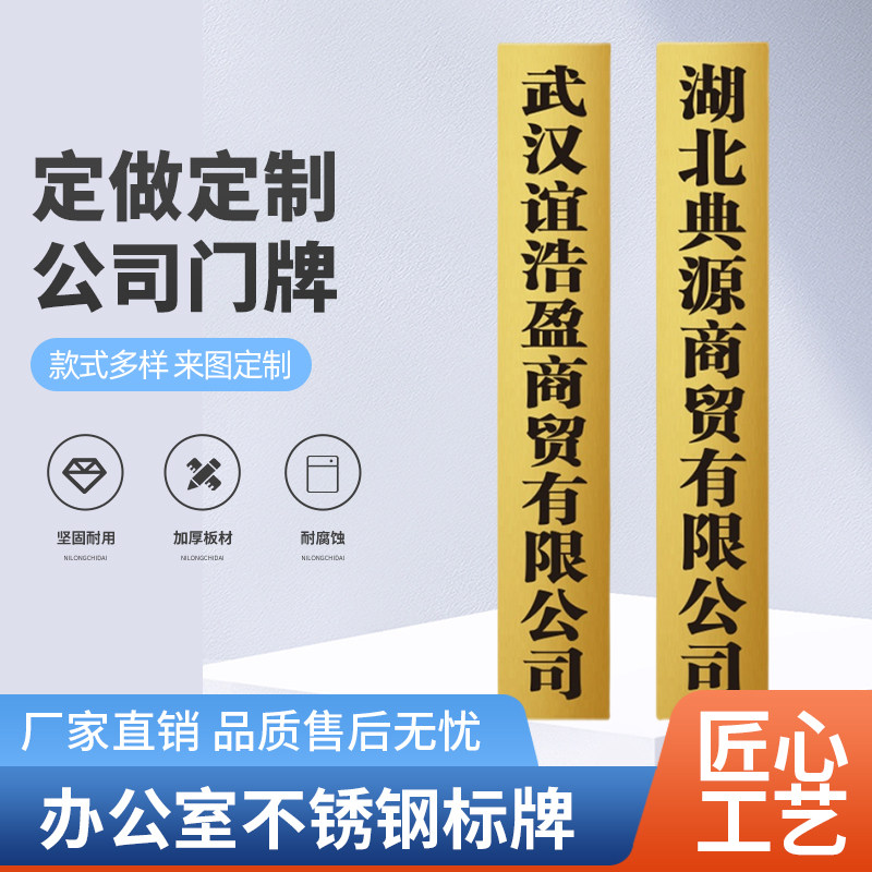 定做公司门牌办公室不锈钢标牌标识牌提示牌牌匾铭牌招牌挂牌室外