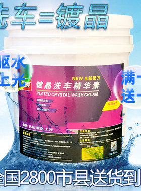 镀膜洗车液 镀晶驱水蜡纯蜡水去污上光低泡 自动洗车精洗商用大桶