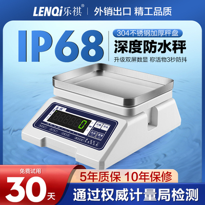 乐祺IP68防水电子秤0.1g称虾海鲜水产酒店奶茶店防尘防潮商用克称