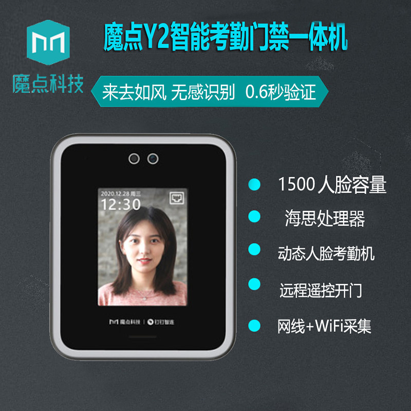 魔点Y2考勤门禁终端人脸识别打卡签到公司非指纹智能刷脸门禁机