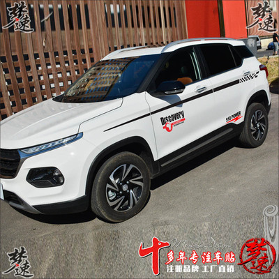 宝骏510车贴拉花个性汽车贴纸530动感车身彩条贴画RS-5外部装饰