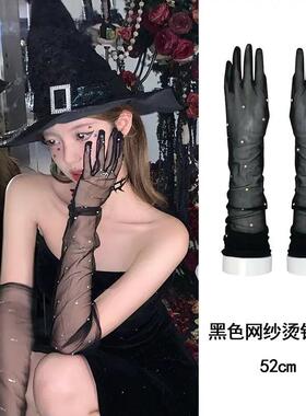 万圣节黑色透明弹力网纱水钻手套暗黑生日写真新娘婚纱拍照配饰女