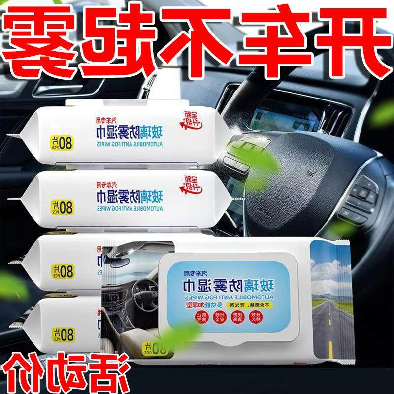 后照镜防雾湿巾汽车防雨剂防雾剂挡风玻璃长效除雾剂车窗防起雾,汽车用品/电子/清洗/改装,防雾湿巾,淘宝优惠券,粉丝福利购,淘宝优惠卷