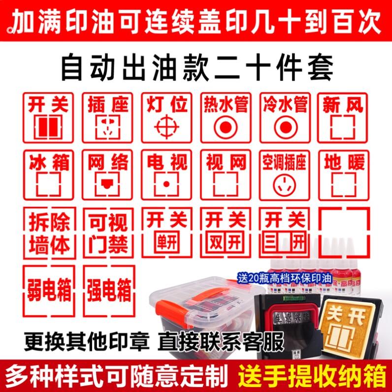 水电装修标识印章工地开关插座弱电86底盒定位放样画施工墙体印章