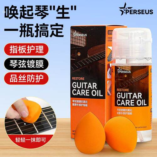 三合一吉他护理油保养剂电吉他贝斯指板护理液清洁剂琴弦保养套