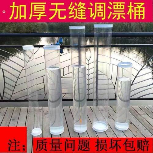 无缝调漂桶快速调漂高清透明大口径调漂筒垂钓大号加厚浮漂桶试漂