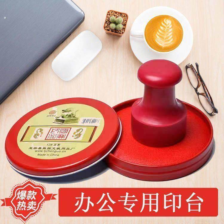 印泥印油印台盖章财务合同印章发票按手印快干 干铁盒清晰光敏印