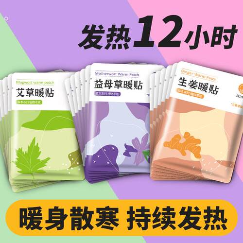 新款暖宝宝贴女生用12小时自发热暧身暖脚益母草热敷保暖艾草暖贴