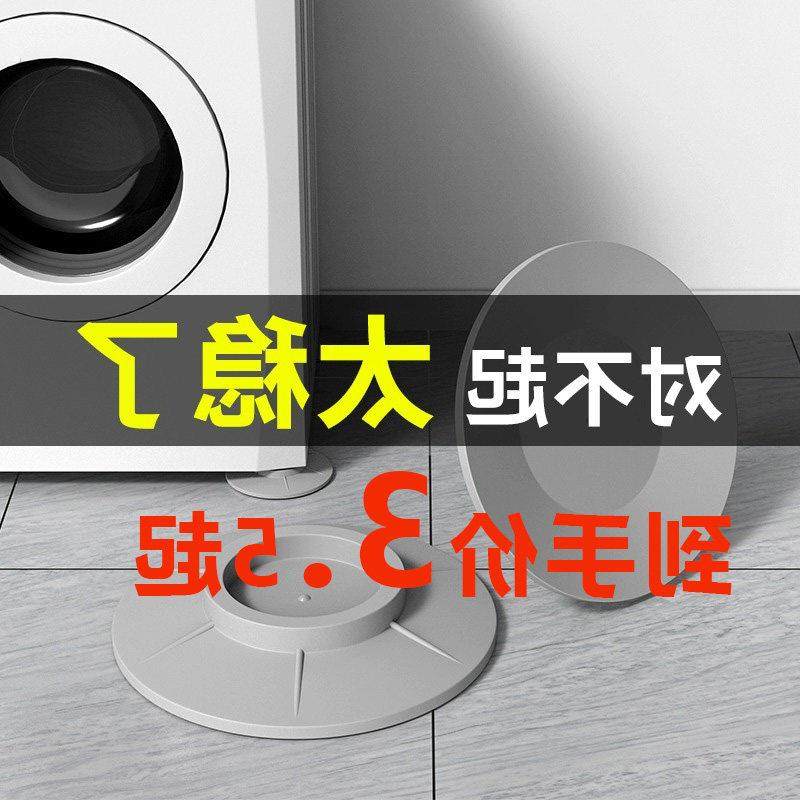 滚筒洗衣机防滑防震脚垫橡胶增高底座冰箱减震动通用垫子防跑固定,基础建材,家具脚垫,淘宝优惠券,粉丝福利购,淘宝优惠卷