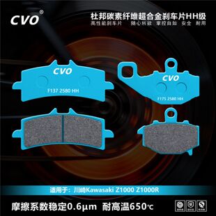 CVO刹车片适用川崎Kawasaki Z1000 Z1000R摩托车碟刹片配件制动片