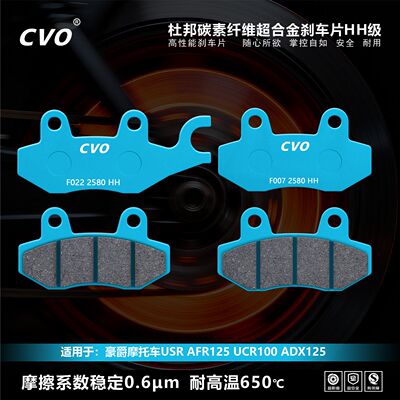 CVO大排摩托车刹车片耐磨耐高温