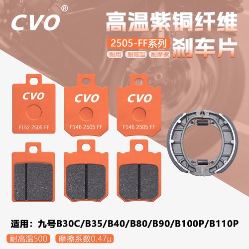 适用九号B30C刹车片耐用无异响