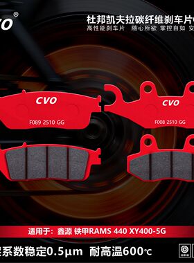 CVO刹车片适用于鑫源 铁甲RAMS 440 XY400-5G摩托车碟刹片配件