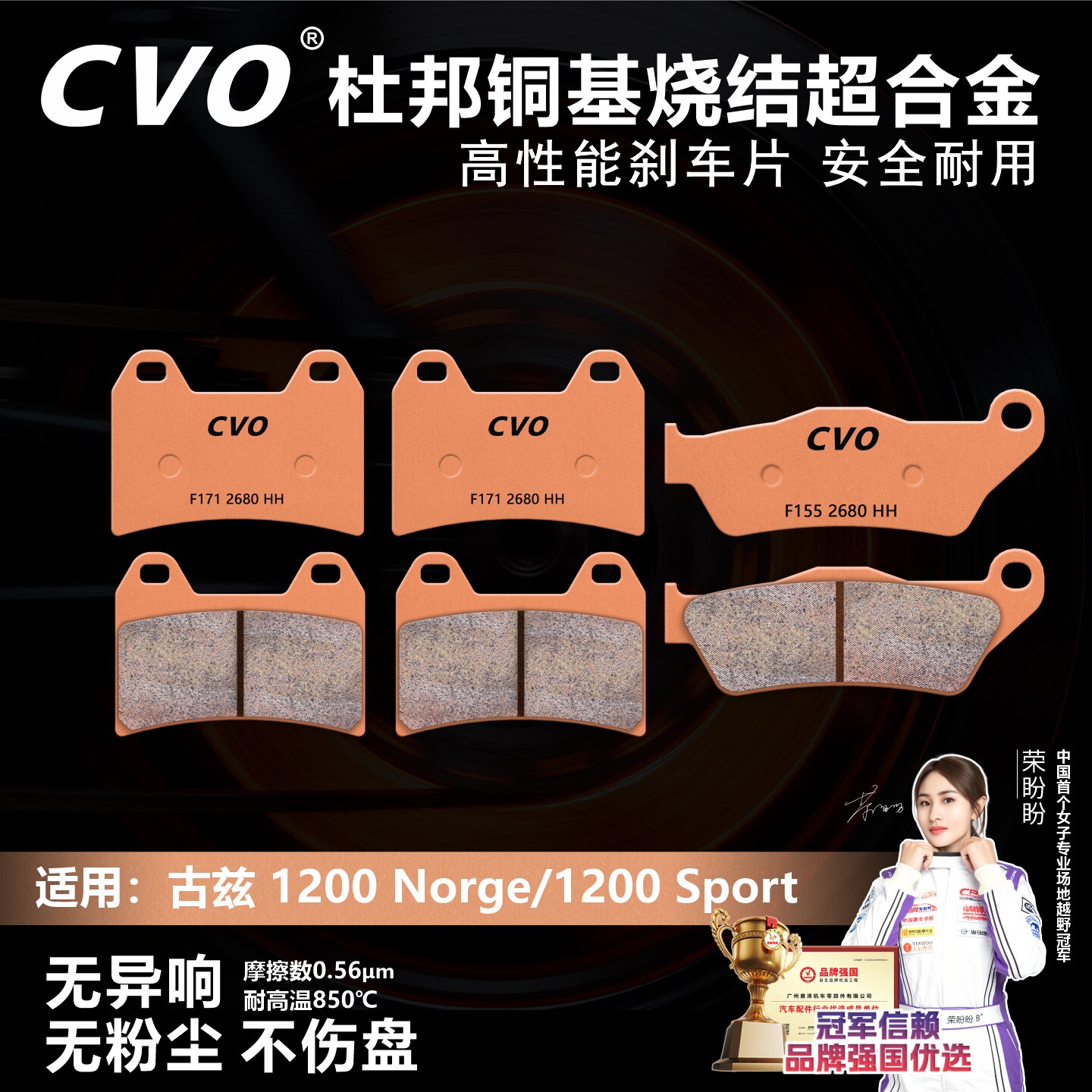 CVO刹车片适用古兹1200Norge/1200Sport摩托车烧结超合金碟刹片