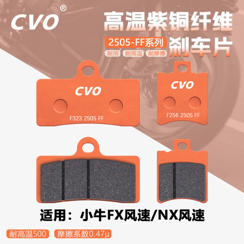 适用小牛FX风速刹车片耐磨耐用