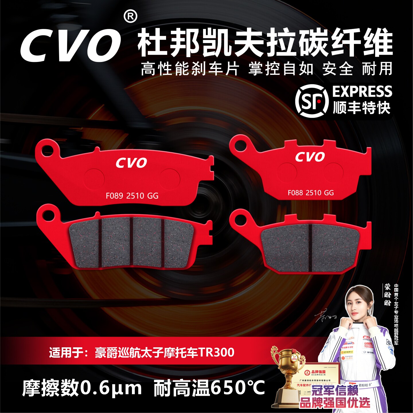 CVO刹车片适用豪爵巡航太子摩托车TR300摩托车陶瓷前后碟刹片配件