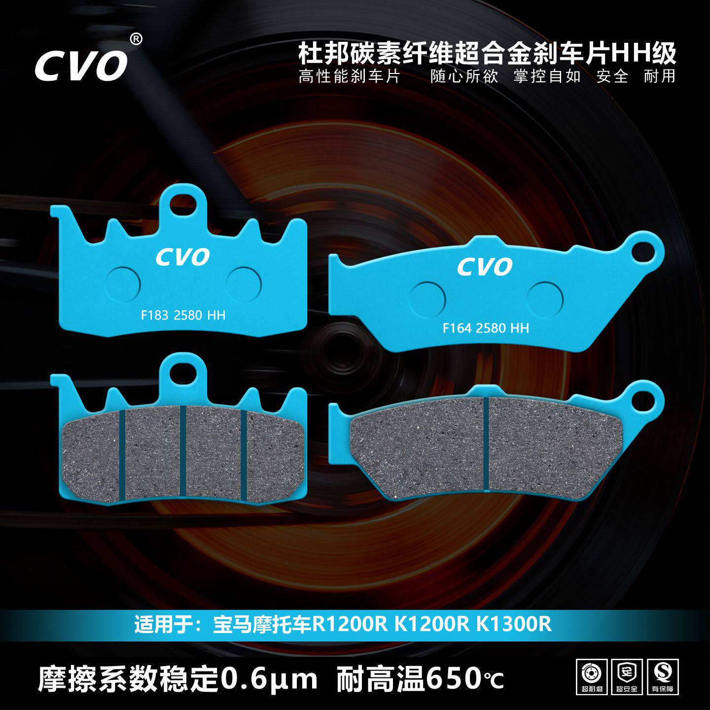 CVO刹车片适用于宝马摩托车R1200R K1200R K1300R摩托车碟刹片