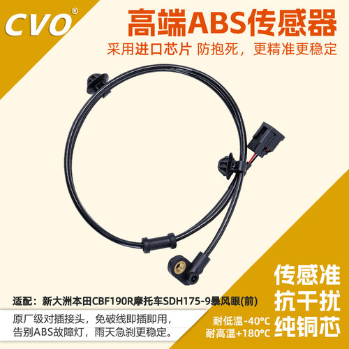 新大洲本田CBF190RABS速度传感器