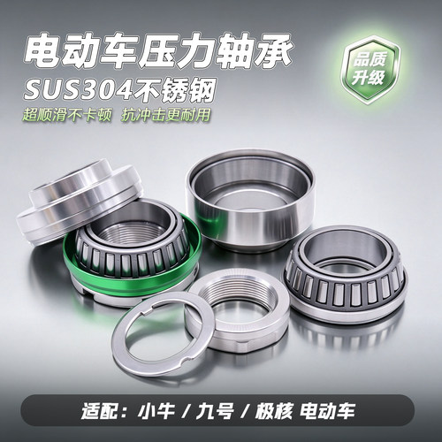 适用小牛九号极核电动车压力轴承