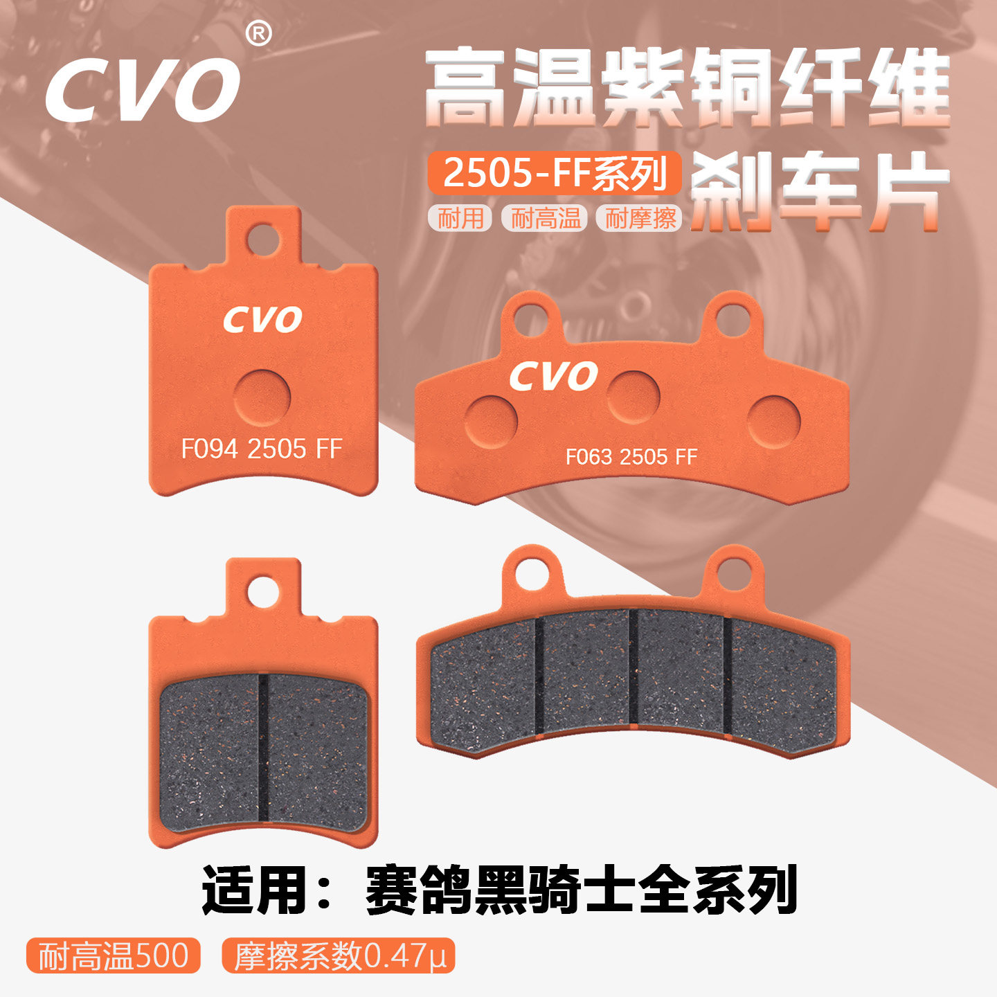 适用赛鸽黑骑士全系列刹车片耐磨图片